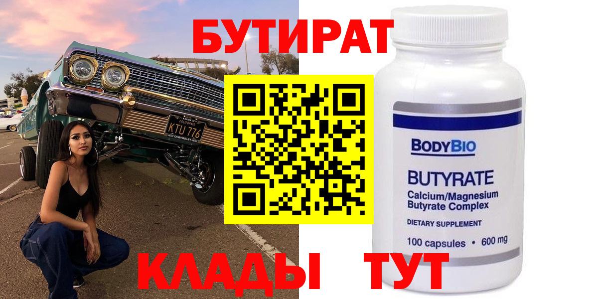 Бутират оксана  Вход с VPN  Железноводск 