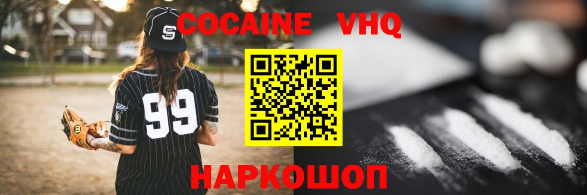 КОКАИН 98% Железноводск