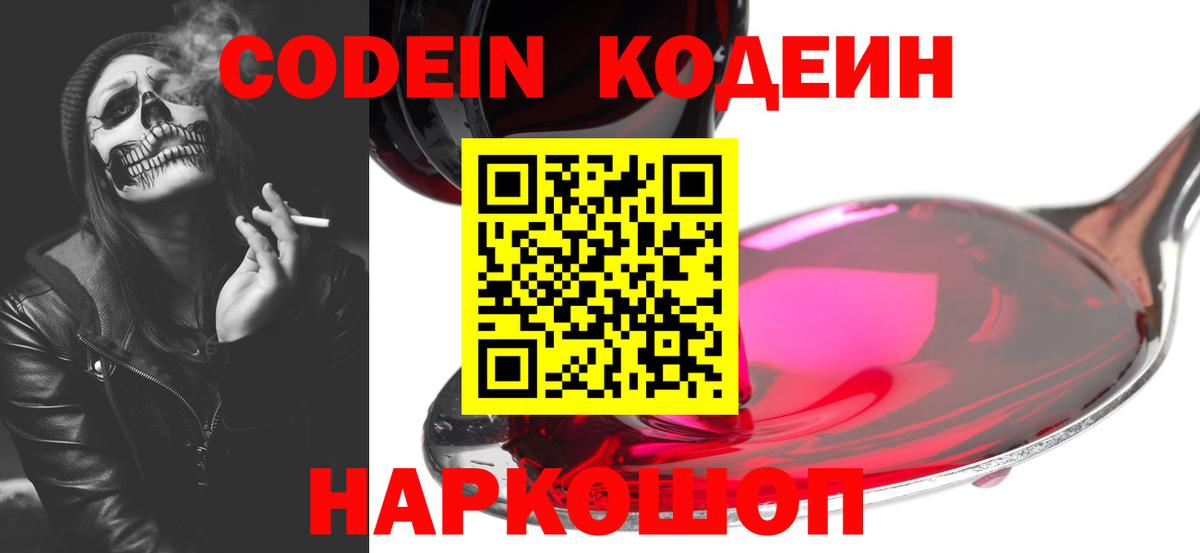Кодеиновый сироп Lean Purple Drank Железноводск