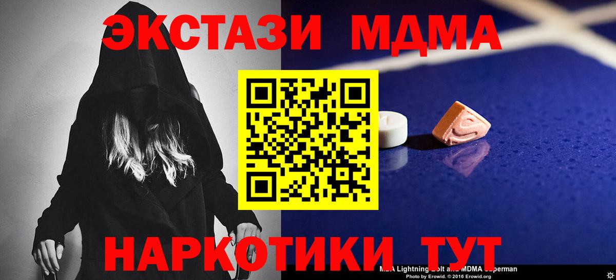 МДМА кристаллы  МДМА  Железноводск  MDMA Molly  Вход с VPN 