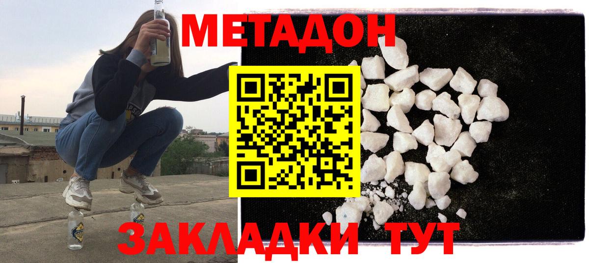 Железноводск  Метадон мёд  Вход с VPN 